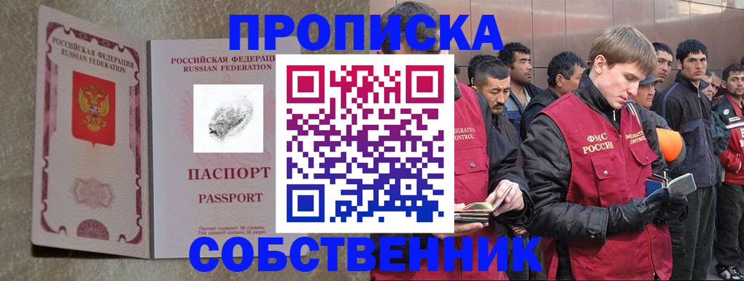 временная регистрация собственник в Волчанске